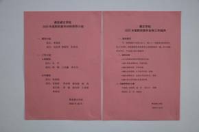 领导小组、程序公示